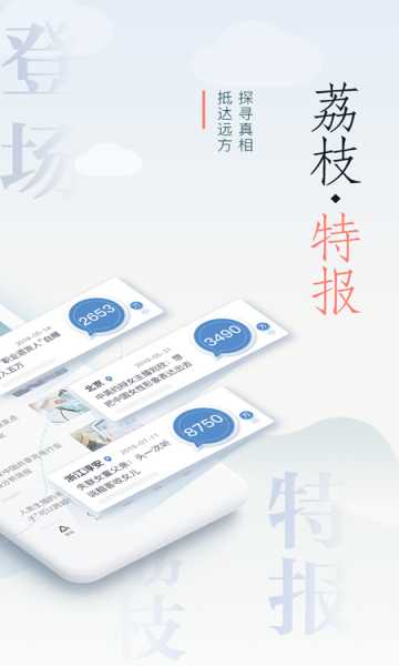 荔枝新闻app(户江苏头条新闻)下载v8.24(www.jstv.com)_荔枝新闻客户端下载