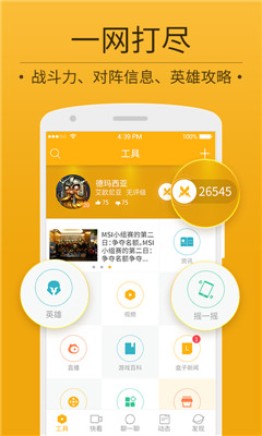 多玩饭盒手机版(英雄联盟社区)下载v 4.3.6(多玩饭盒)_多玩饭盒app下载