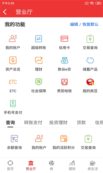 贵阳银行下载v2.3.5官方版(贵阳银行)_贵阳银行app下载