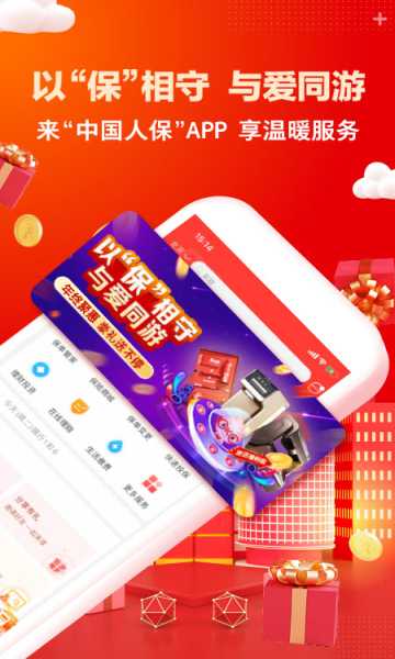 中国人保app官方版(PICC保险)下载v6.20.11(picc中国人保)_中国人保app下载
