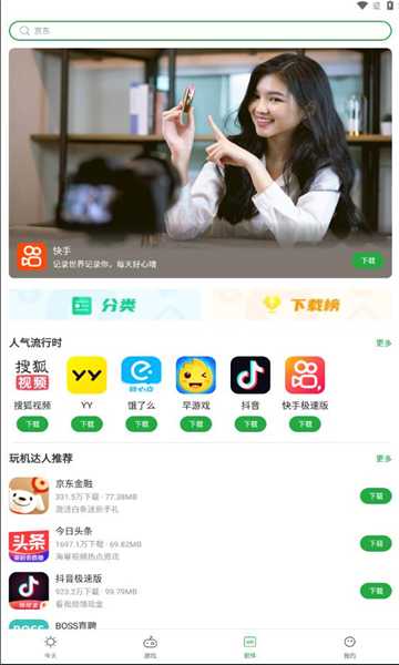 豌豆荚官方正版下载v8.3.1.0手机版(豌豆荚官方下载)_豌豆荚app下载
