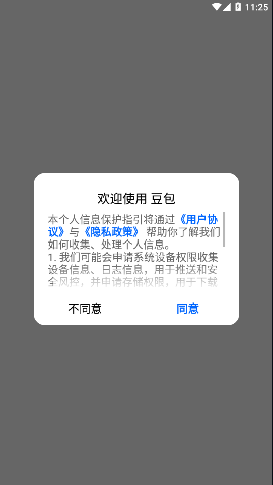 豆包appv1.5.1 最新版(豆包)_抖音豆包app下载