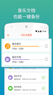 360云服务v2.3.2 安卓版(360云服务)_360云服务app下载
