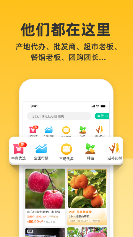 一亩田app官方下载v6.29.50 最新版(一亩田)_一亩田农产品批发下载