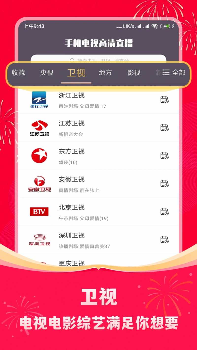 手机电视高清直播appv8.0.19 安卓版(电视直播app)_高清电视直播软件apk下载
