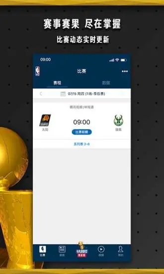 NBA中国官方应用APP下载v7.8.2 安卓版(nba下载)_腾讯NBA APP下载