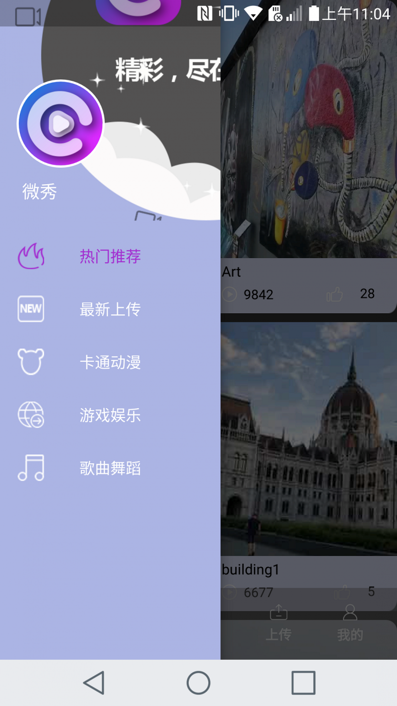 微秀app(铃声壁纸)v1.1 最新版(微秀)_微秀安卓版下载安装