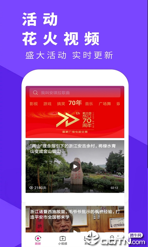 花火视频v3.0.0 安卓版(花火视频)_花火视频app下载