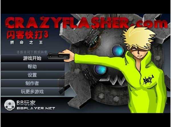 闪客快打3(Crazy Flasher)v1.2.0 安卓版(闪客快打3下载)_闪客快打3中文手机版下载