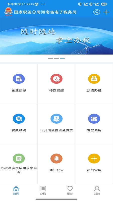 河南税务appv1.3.2 最新版(河南省国家税务总局)_河南税务app官方下载
