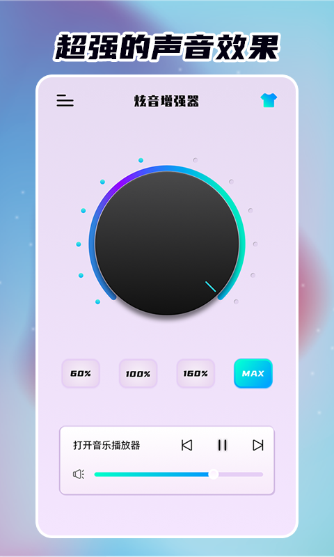 炫音增强器v1.7.1 手机版(炫音最新版)_炫音增强器app下载