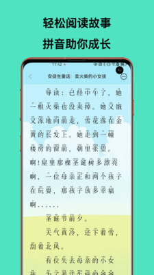 故事大全_少儿精选故事v1.6 最新版(故事下载)_故事大全app下载安装