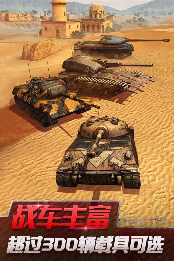 坦克世界闪击战腾讯版v10.4.0.119 安卓版(坦克世界闪击战)_坦克世界闪击战腾讯官方下载