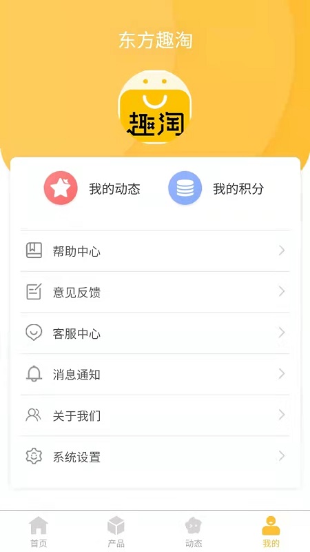 东方趣淘appv1.0.4 安卓版(http llwww.tk5577.com)_东方趣淘下载
