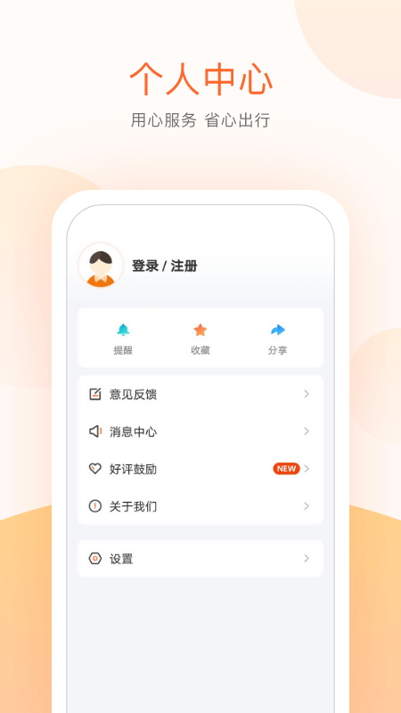 顺义公交app下载v5.3.4 安卓版(顺义公交)_顺义公交官方下载