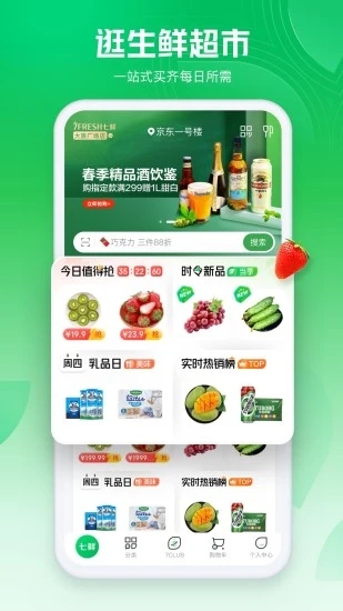 七鲜appv4.5.8 最新版(七鲜)_七鲜生鲜超市app下载