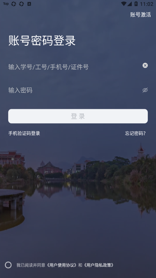 i集大appv1.2.6 最新版(i集大)_i集大门户下载
