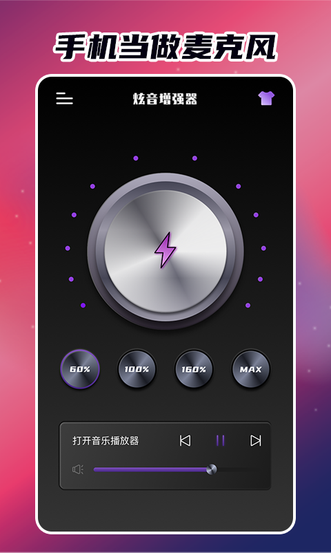 炫音增强器v1.7.1 手机版(炫音最新版)_炫音增强器app下载