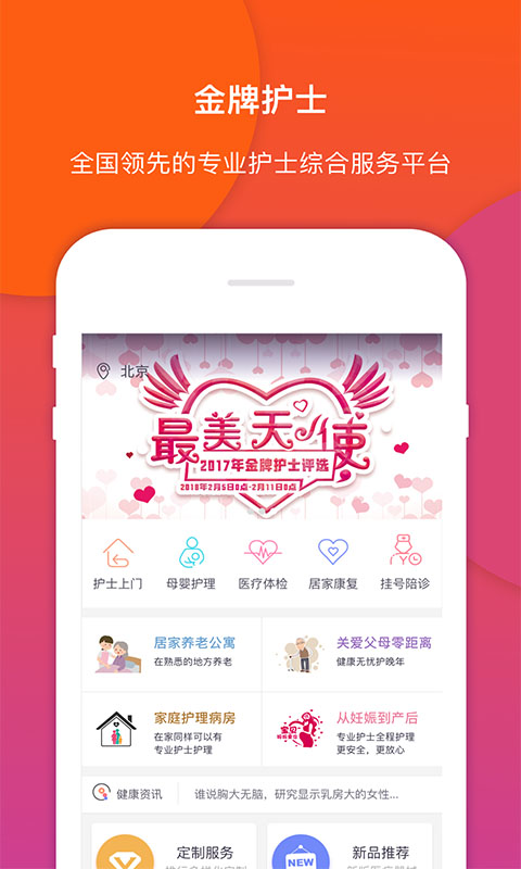 金牌护士appv4.9.8 安卓版(phone mobile free护士)_金牌护士官方下载