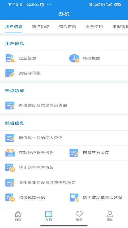 河南税务appv1.3.2 最新版(河南省国家税务总局)_河南税务app官方下载