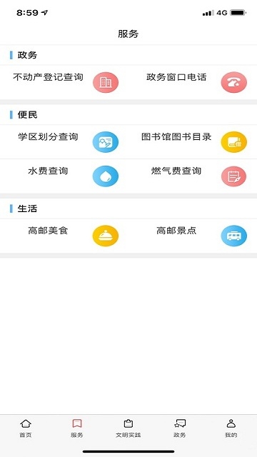 今日高邮appv1.5 安卓版(今日高邮)_今日高邮官方下载