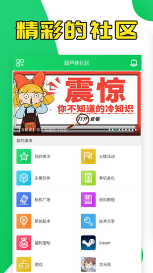 葫芦侠3楼最新版本下载v4.2.0.8.2 手机安卓官方正版(葫芦侠3楼)_葫芦侠3楼下载安装app