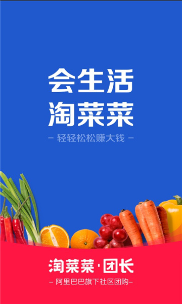 淘菜菜app官方最新版本2023下载v3.2.2(淘菜菜)_淘菜菜app下载安装官方