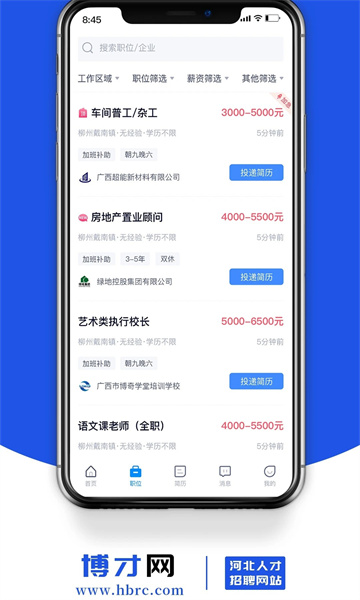 博才网招聘下载v1.0最新版(博才网)_博才网app官方下载
