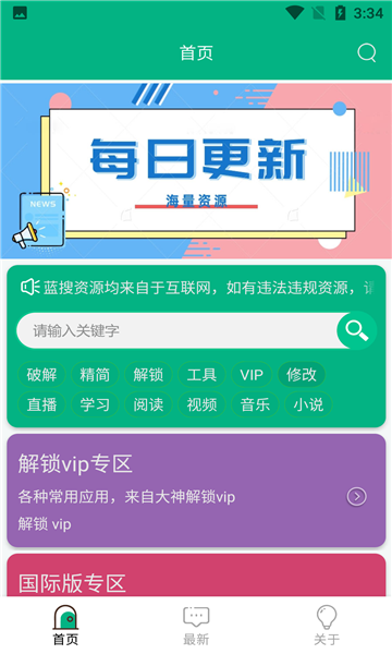蓝搜最新版下载v5.7(henhensou)_蓝搜app下载安卓
