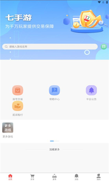 七手游交易app下载v1.1.3安卓版(7手游平台)_七手游平台官方下载