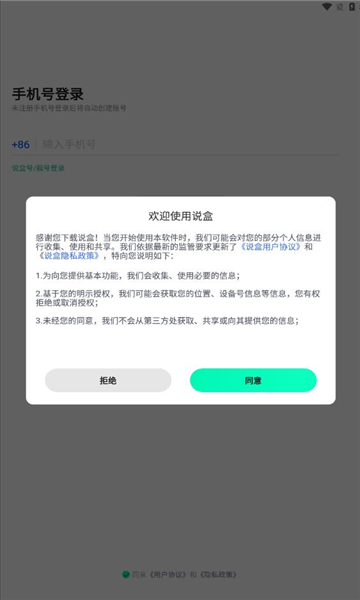 saybox说盒下载v1.8.6安卓版(说盒)_saybox app下载