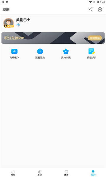 美剧巴士官方版下载v1.2.5最新版(美剧巴士)_美剧巴士app下载