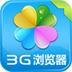 新世纪3G浏览器下载v1.1(3g浏览器)