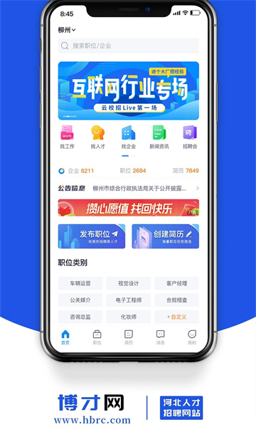 博才网招聘下载v1.0最新版(博才网)_博才网app官方下载