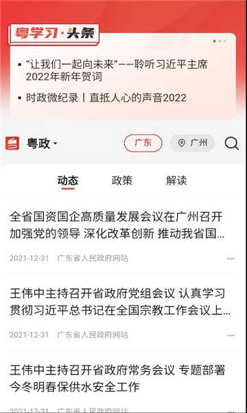粤学习客户端下载v4.1.2安卓版(安卓4.0.3)_粤学习app下载