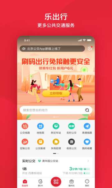 北京公交路线查询app下载v6.1.2(北京实时公交)_北京公交实时查询下载