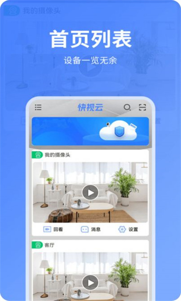 快视云监控下载v1.00.01(快视)_快视云app下载