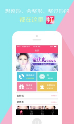 东方虹整形(美容软件)下载v7.1.21(东方虹美容)_东方虹app