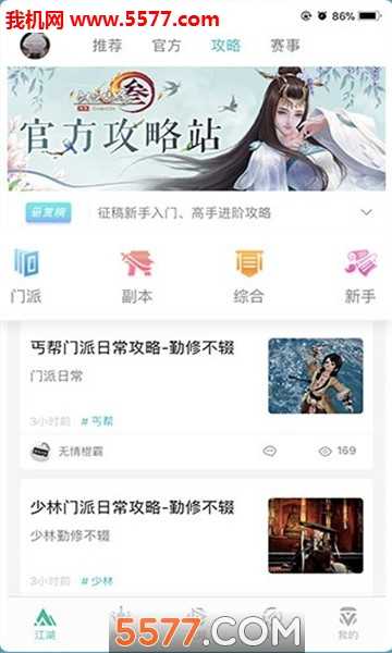 剑网三江湖Daily官方版下载v1.1.5(江湖daily)_江湖Daily app下载