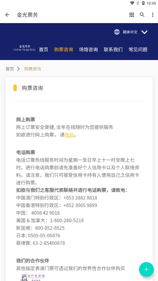 金光票务appv1.0.0 最新版(金光票务)_金光票务官方订票下载