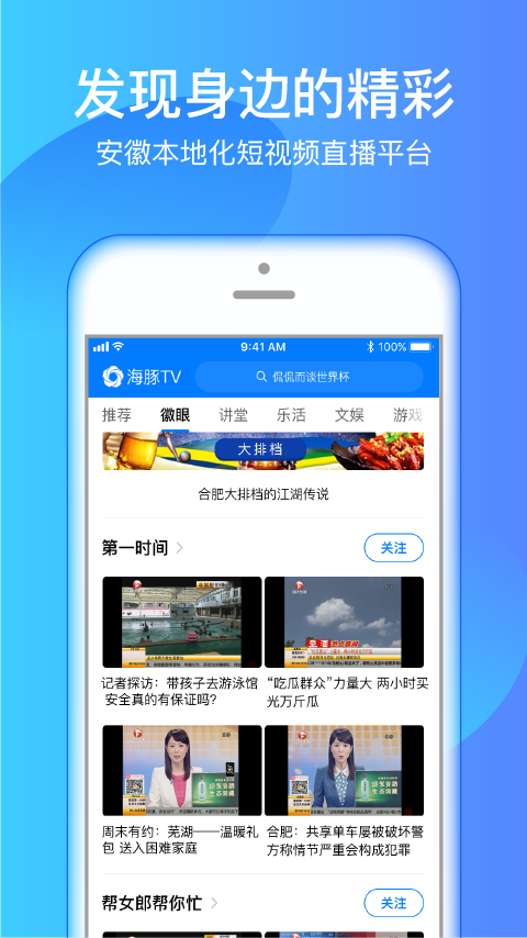海豚TV安徽卫视直播app下载v2.2.4 安卓版(安徽卫视海豚tv)_海豚TV客户端下载
