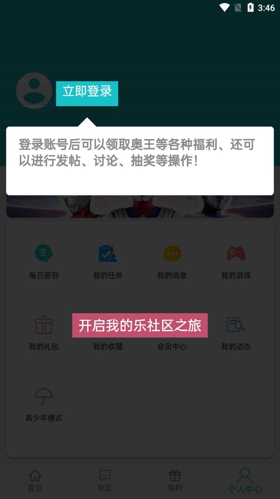 乐社区官方下载v1.1.11 安卓版(乐社区)_乐社区奥特曼app下载安装