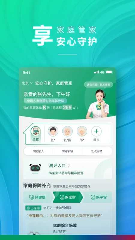 中国人寿财险v4.1.7 安卓版(中国人寿财险)_中国人寿财险app下载