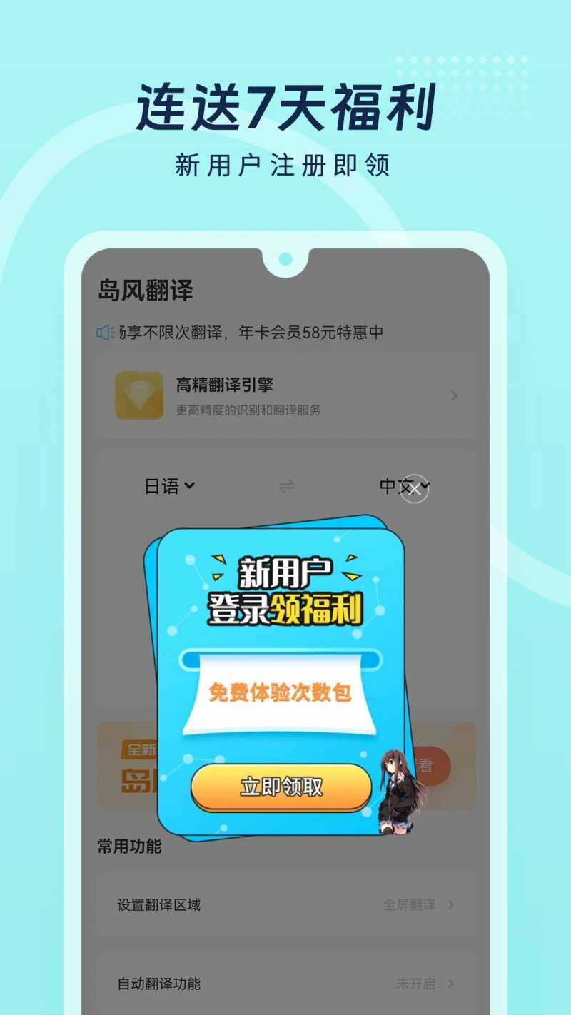 岛风游戏翻译大师v3.7.5 安卓版(日文游戏翻译器)_岛风游戏翻译大师app最新版下载