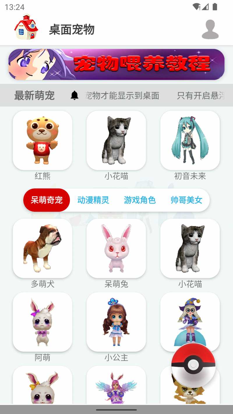 桌面宠物app下载v1.0.3 最新版(桌面宠物下载)_桌面宠物免费版下载安装