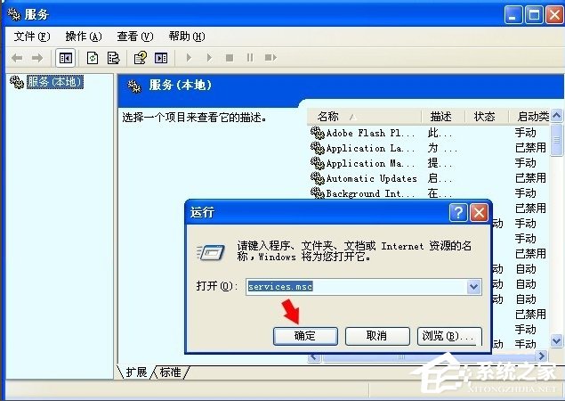 WinXP如何开启Computer Browser服务?