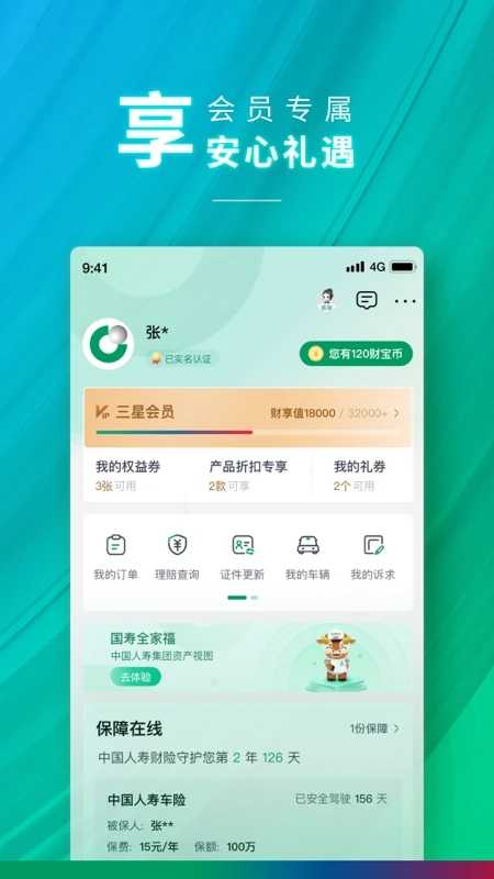 中国人寿财险v4.1.7 安卓版(中国人寿财险)_中国人寿财险app下载