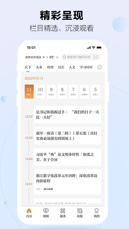 金华新闻app下载v5.0.7 官方安卓版(金华新闻网)_金华新闻网客户端下载