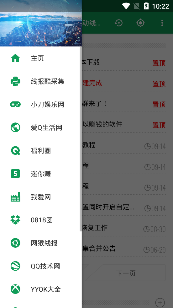 线报酷宝盒手机版v2.9.4 最新版(线报酷)_线报酷app下载