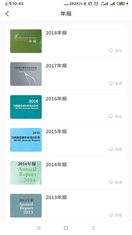 音著协appv2.2.0 官方版(音著协)_中国音乐著作权协会安卓版下载